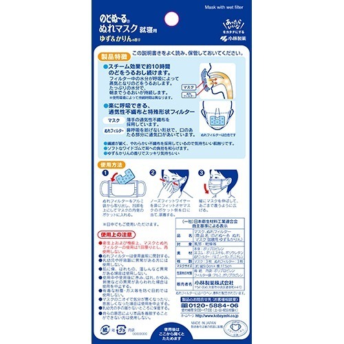 のどぬ〜る ぬれマスク 就寝用 プリーツタイプ ゆず＆かりんの香り 3