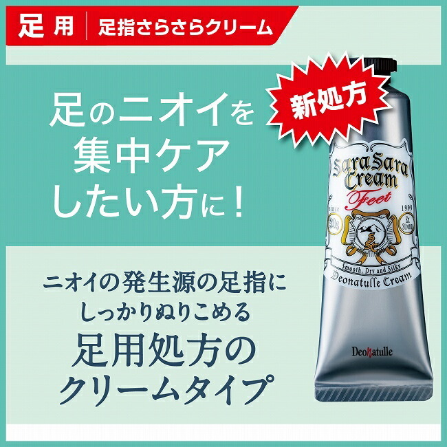 デオナチュレ 足指さらさらクリーム 30g 制汗 足 指 足裏