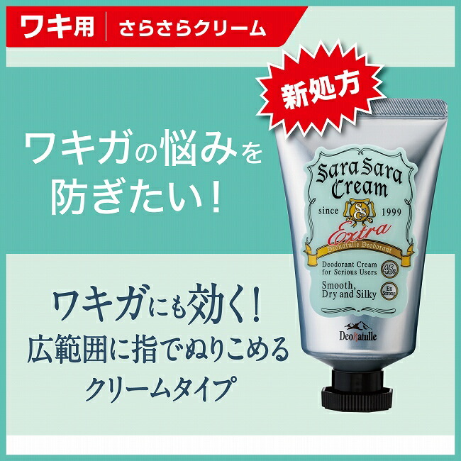 サラフィーヌ デオドラントクリーム 2個セット デオナチュレ さらさらクリーム 45g シービック - アスクル