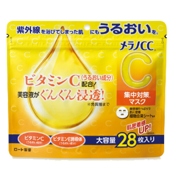 【１０個セット】ロート製薬 メラノCC 集中対策マスク 大容量(28枚入)×１０個セット ロート メラノCC 集中対策 マスク 大容量 28枚入り ロート製薬 ROHTO