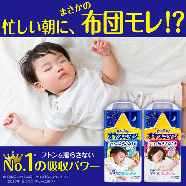 2個セット おむつ オヤスミマン 女の子用 パンツ ビッグサイズ以上 22枚入り×2セット 夜用パンツ オムツ パンツ 紙おむつ 紙オムツ 赤ちゃん  ユニチャーム