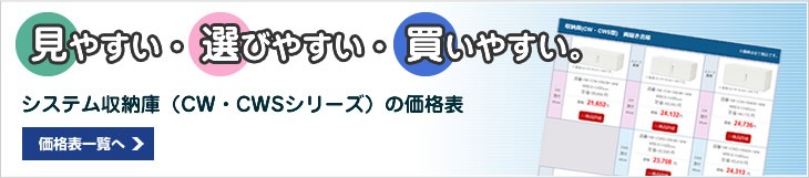 システム収納庫：CW 両開き書庫 上置用 外寸法：幅(W)89.9×奥行(D)45