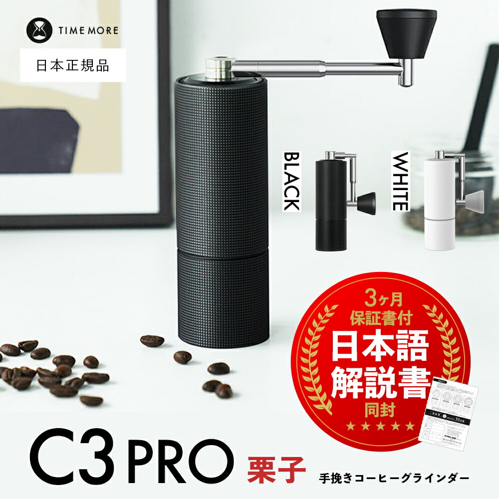 タイムモアC3 珈琲グラインダー タイムモア C3プロ 手挽き コーヒーグラインダー TIME MORE coffee