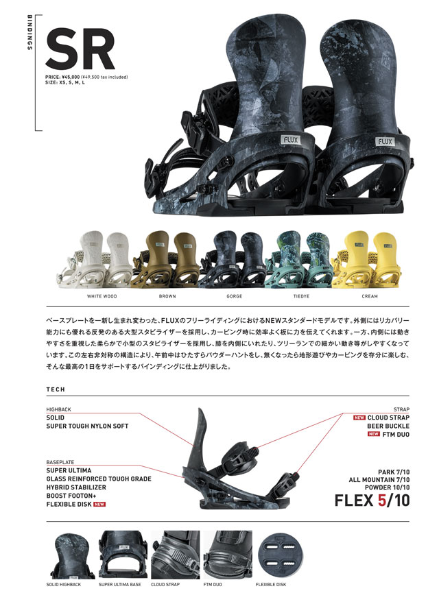 FLUX BINDINGS（フラックスバインディング） 25-26モデル FLUX
