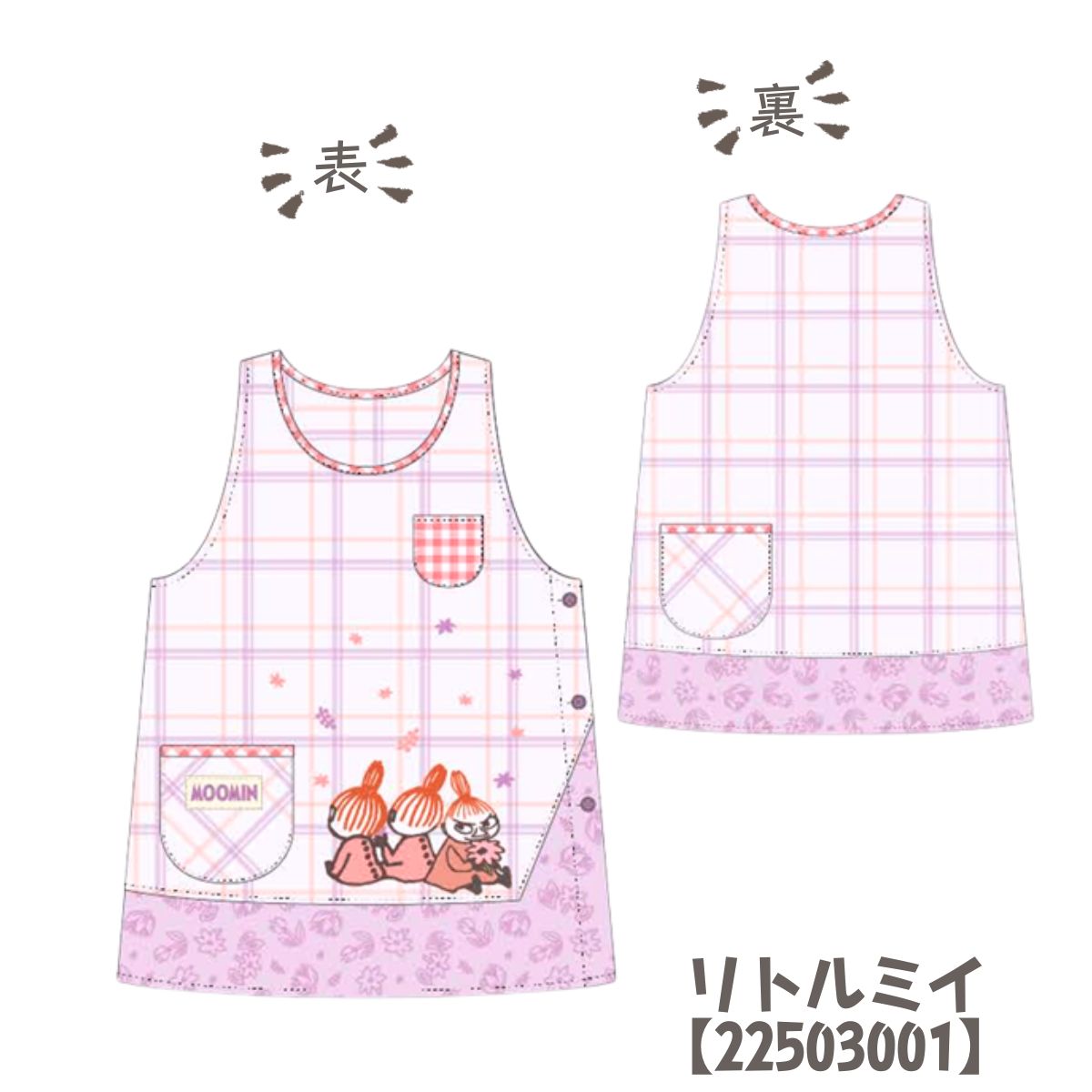 キャラクター エプロン ムーミン スヌーピー ミッフィー 保育士 介護士 ヘルパー サンリオ 大人 かわいい レディース 作業着 母の日 ギフト プレゼント | MOOMIN | 53