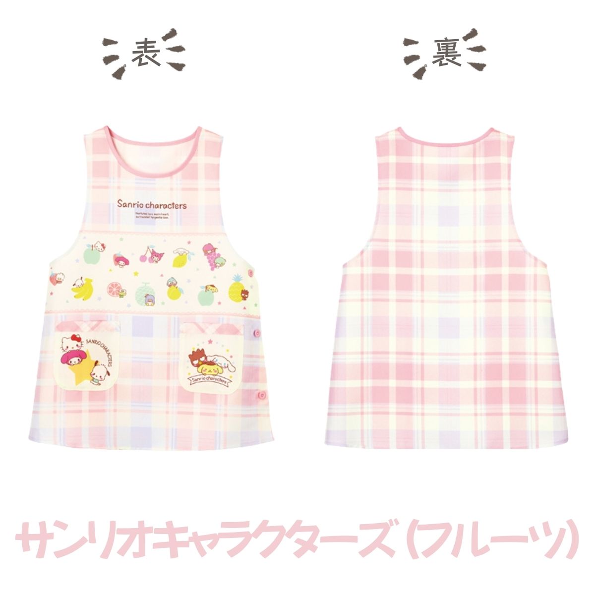 sanrio（サンリオ） エプロン 保育士 介護士 ヘルパー キャラクター