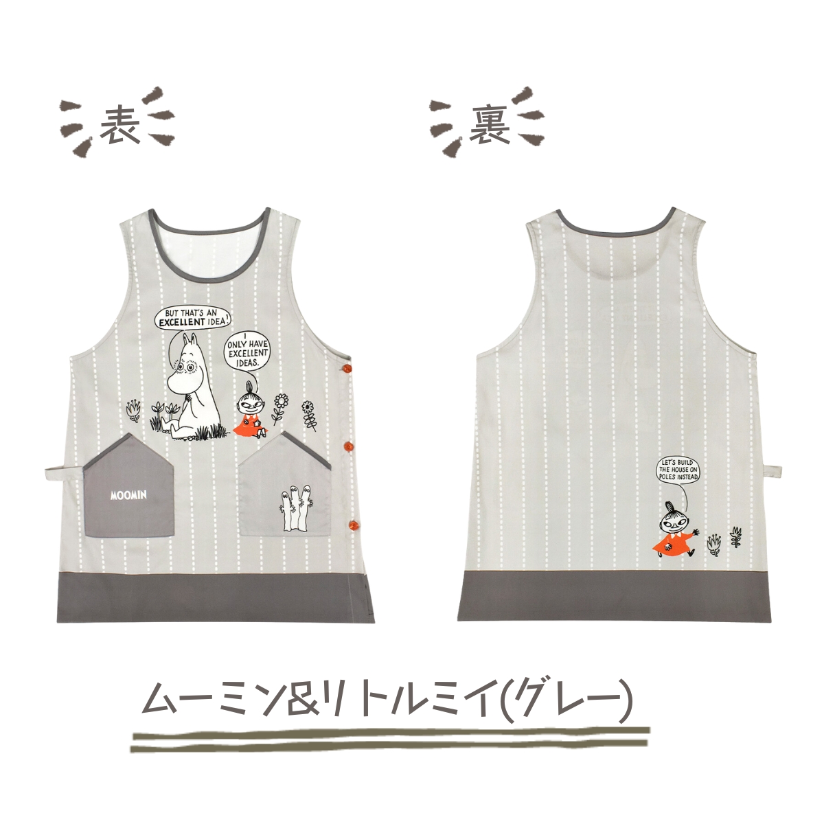 MOOMIN（ムーミン） エプロン 保育士 リトルミイ 介護士 キャラクター