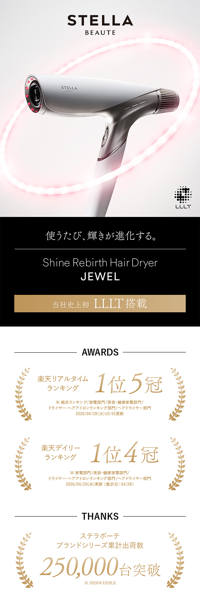 シャインリバースヘアドライヤー ジュエル : STELLA BEAUTE公式 - 通販