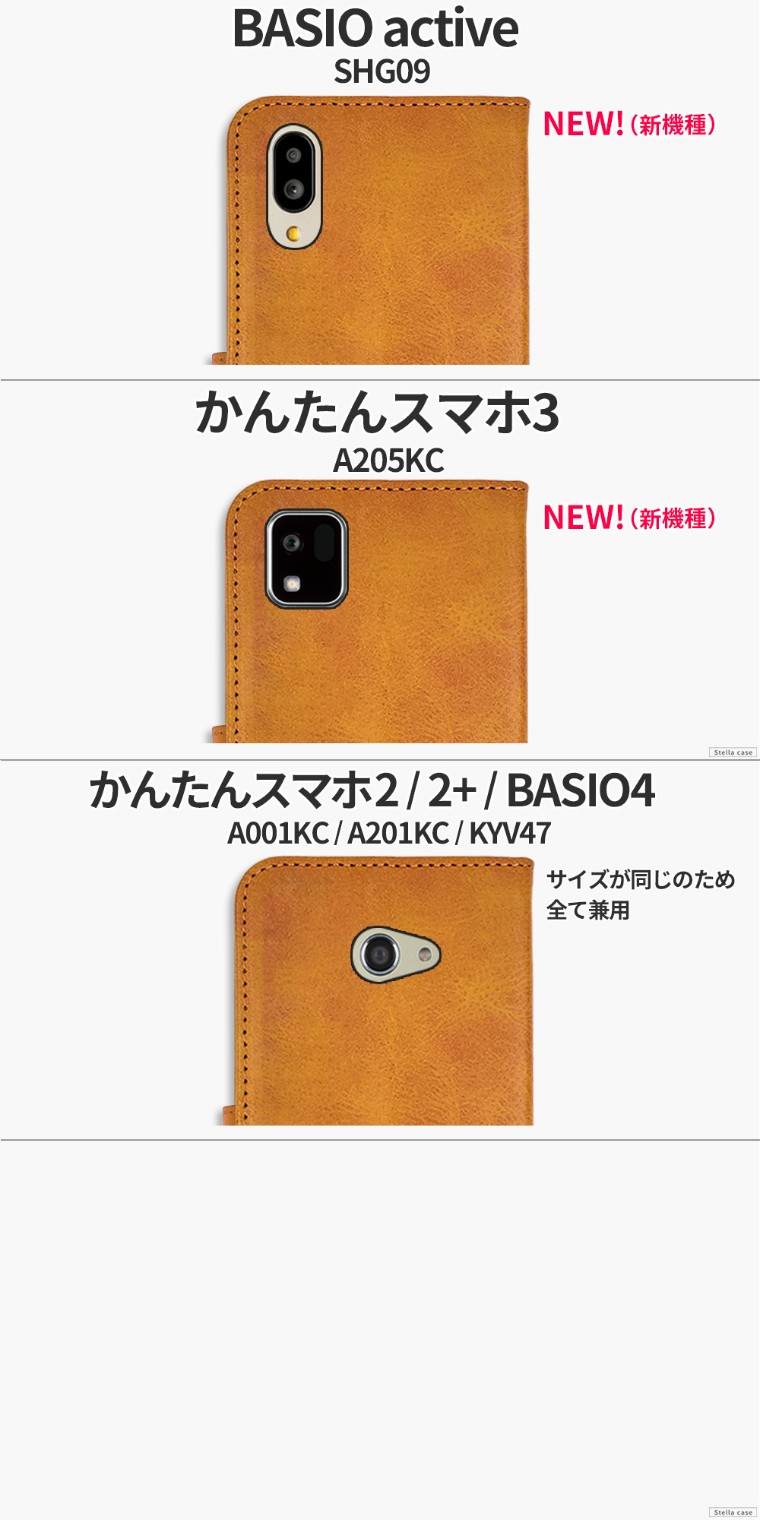 かんたんスマホ 2 2+ 3 ケース 手帳型 簡単スマホ 2 3 BASIO 4 active