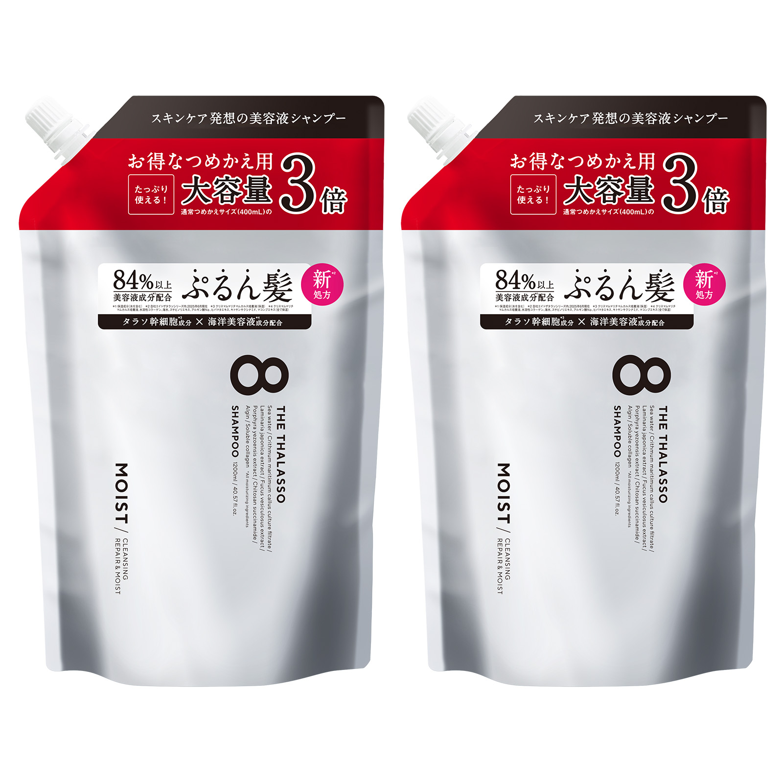 エイトザタラソ モイスト シャンプー&トリートメント 詰め替え3倍 2セット 8 THE THALASSO 詰め替え シャンプー トリートメント 2点セット
