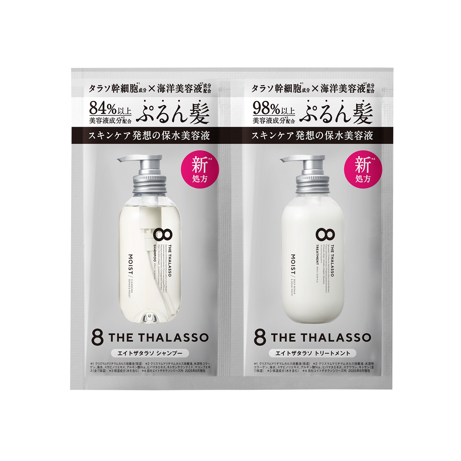 トリートメント Sono エイトザタラソ モイストトリートメント 詰替 400ml