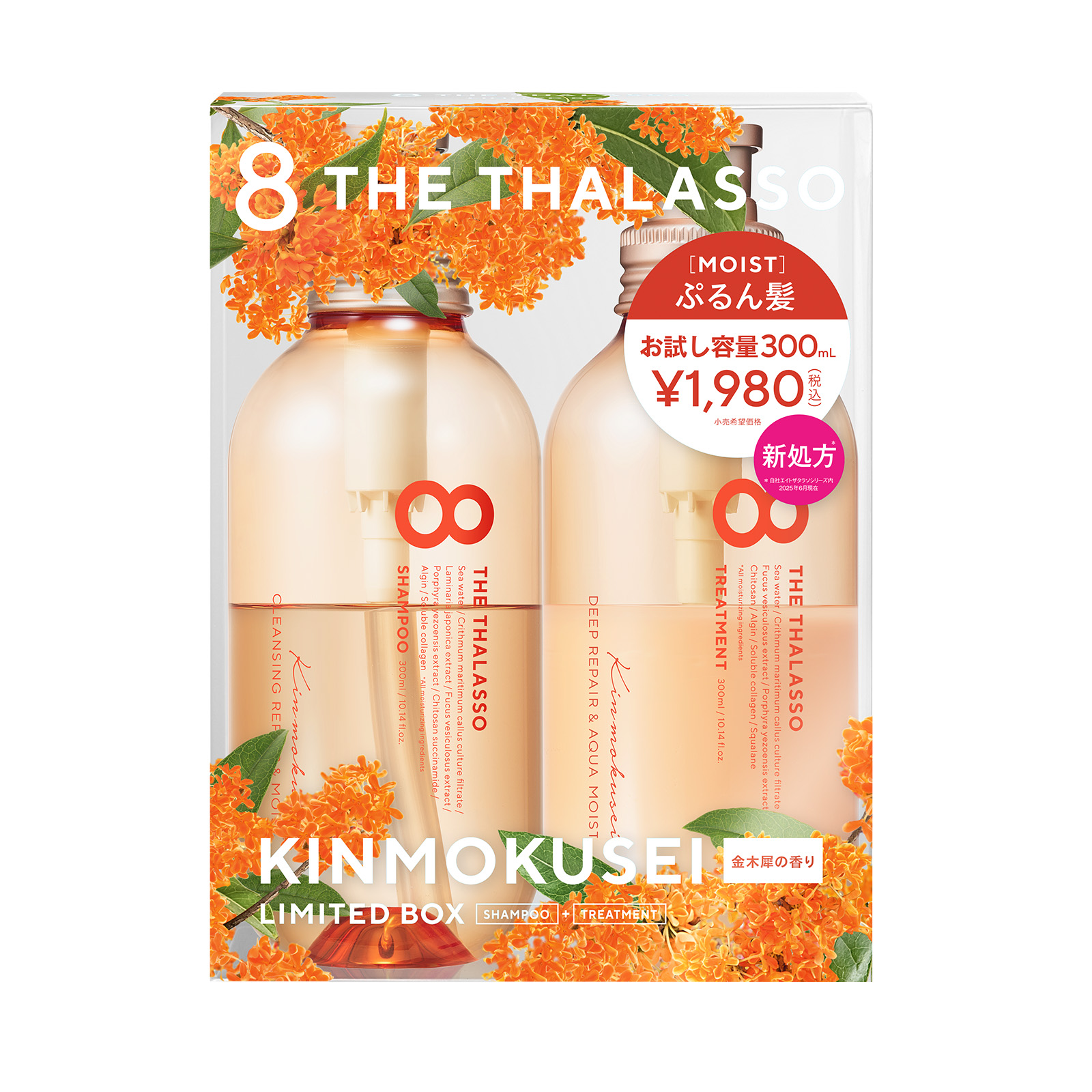 8 THE THALASSO シャンプー トリートメント セット