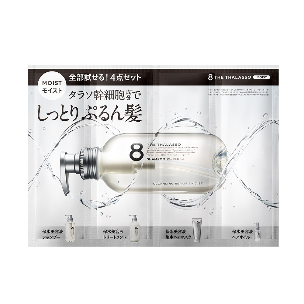THE THALASSO シャンプー & トリートメント セット Amazon | エイトザタラソ ユー 美容液シャンプー トリートメント