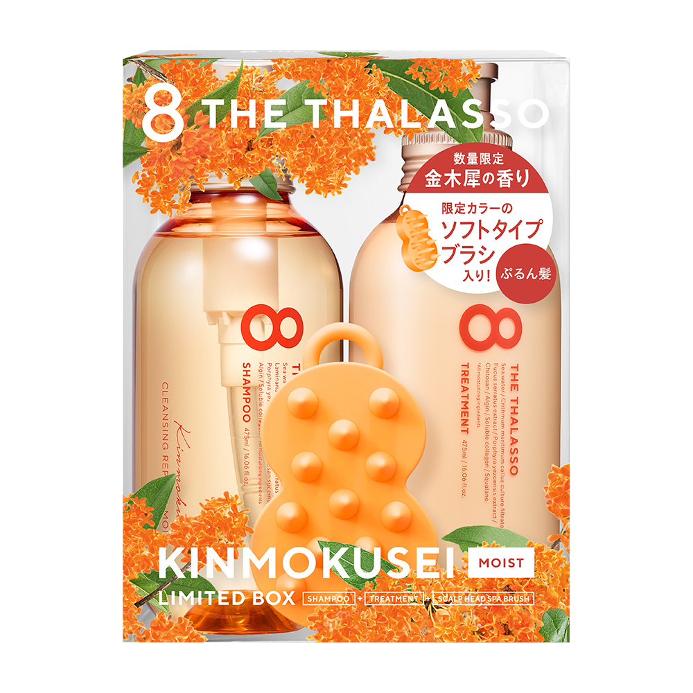 シャンプー エイトザタラソ 8 THE THALASSO やみつきブラシ入り限定