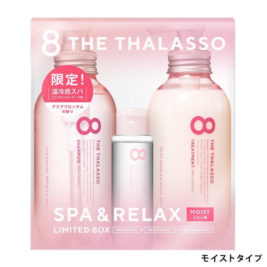 8 THE THALASSO エイト ザ タラソ モイスト シャンプー&トリートメント ミニプレシャンプー付き スパ&リラックス限定キット ピンクスパ ヘアケア|stellaseed|21