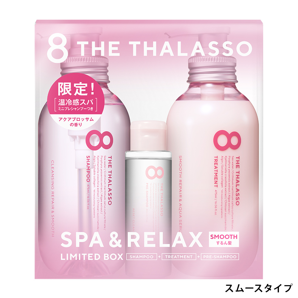 8 The Thalasso エイト ザ タラソ スムース シャンプー トリートメント ミニプレシャンプー付き スパ リラックス限定キット ピンクスパ ヘアケア 8thethalasso 17 ステラシード公式 Yahoo 店 通販 Yahoo ショッピング