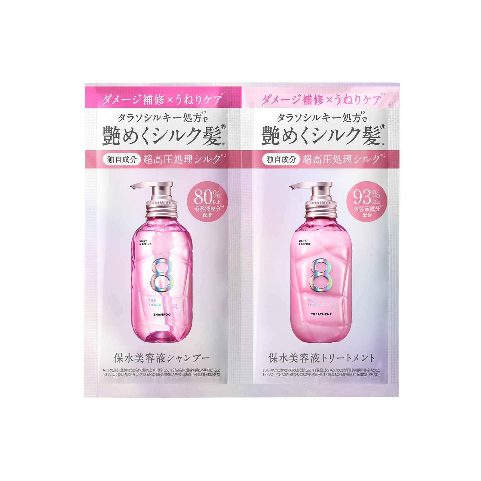 8 THE THALASSO お試し シャンプー 7点セット エイトザタラソ SR