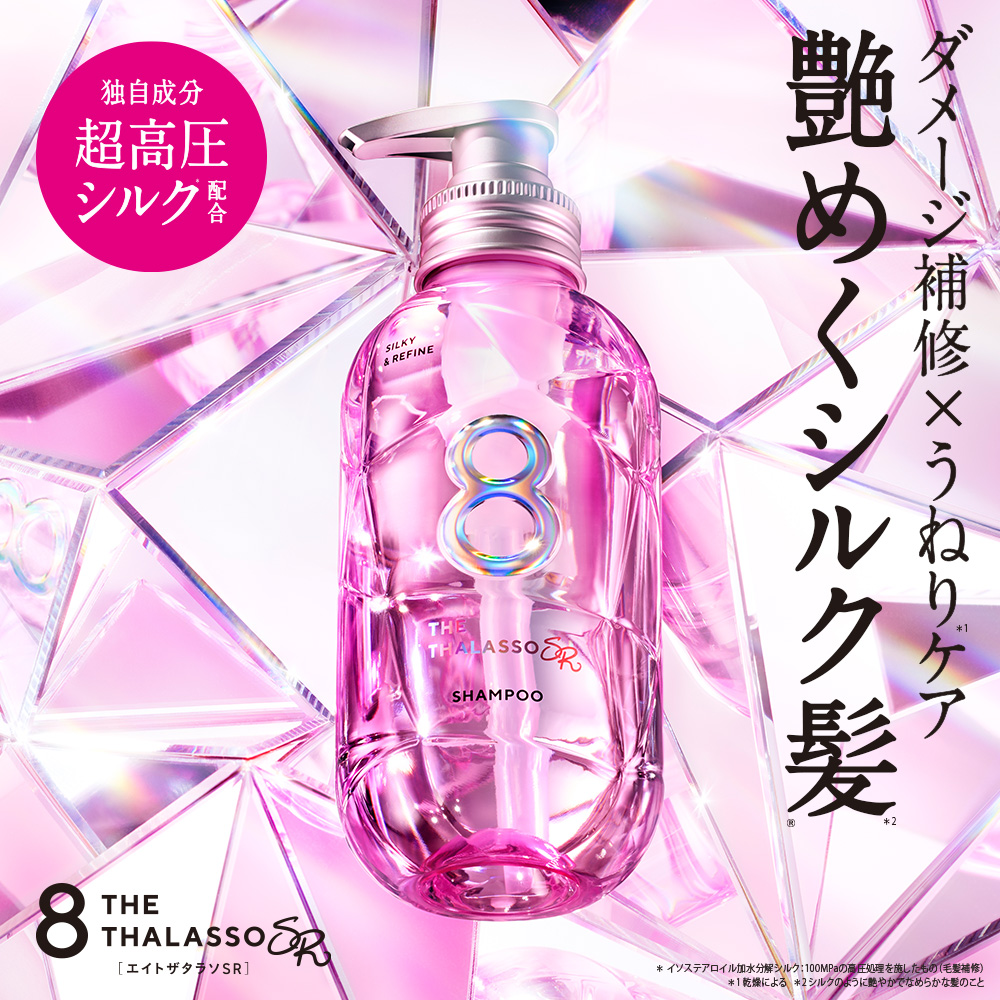 8 THE THALASSO シャンプー トリートメント 詰め替えセット