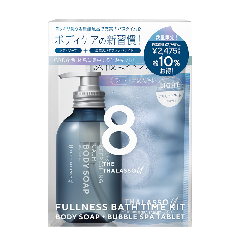8 THE THALASSO u ボディソープ 入浴剤 エイトザタラソユー CBD