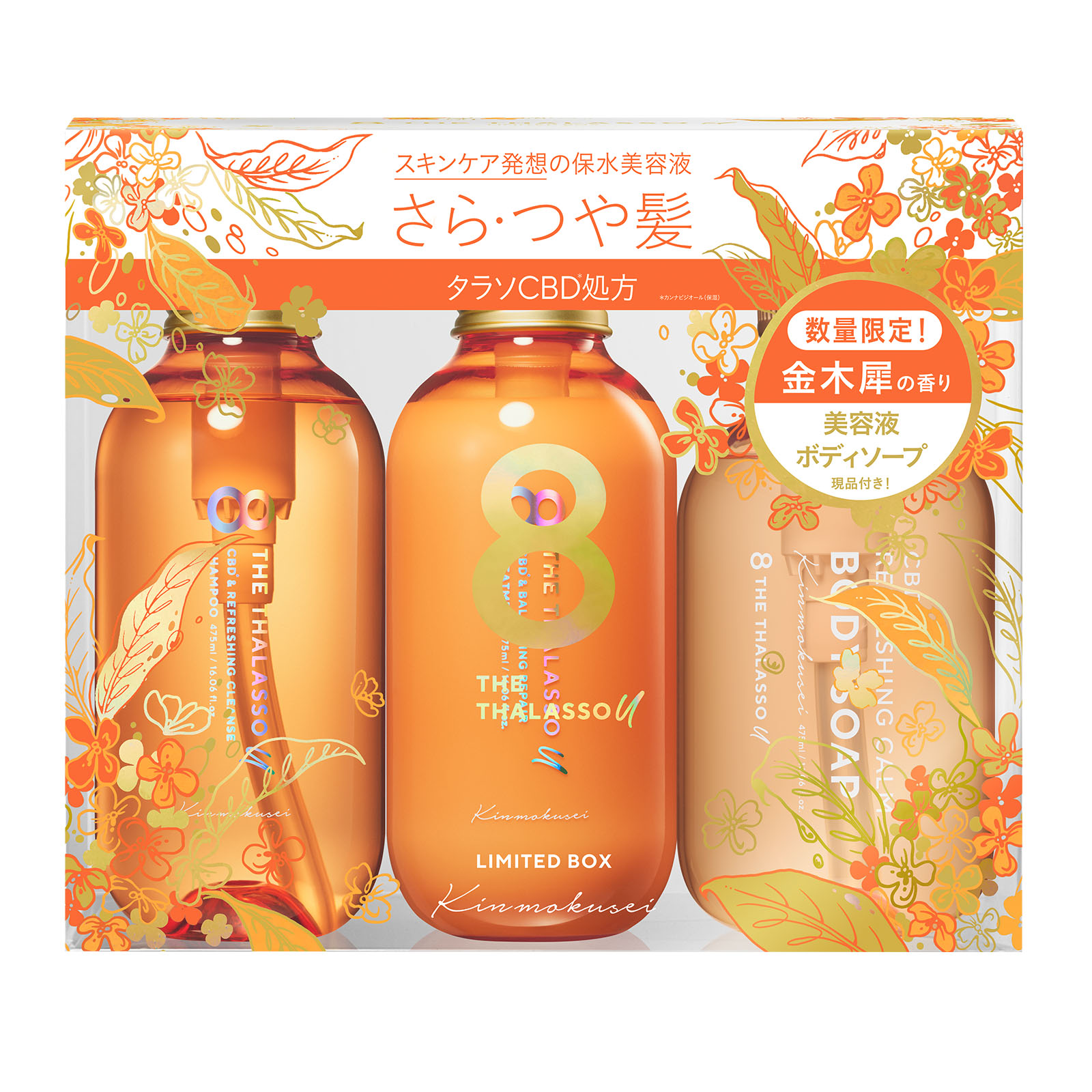 8 THE THALASSO u シャンプー トリートメント セット エイトザ