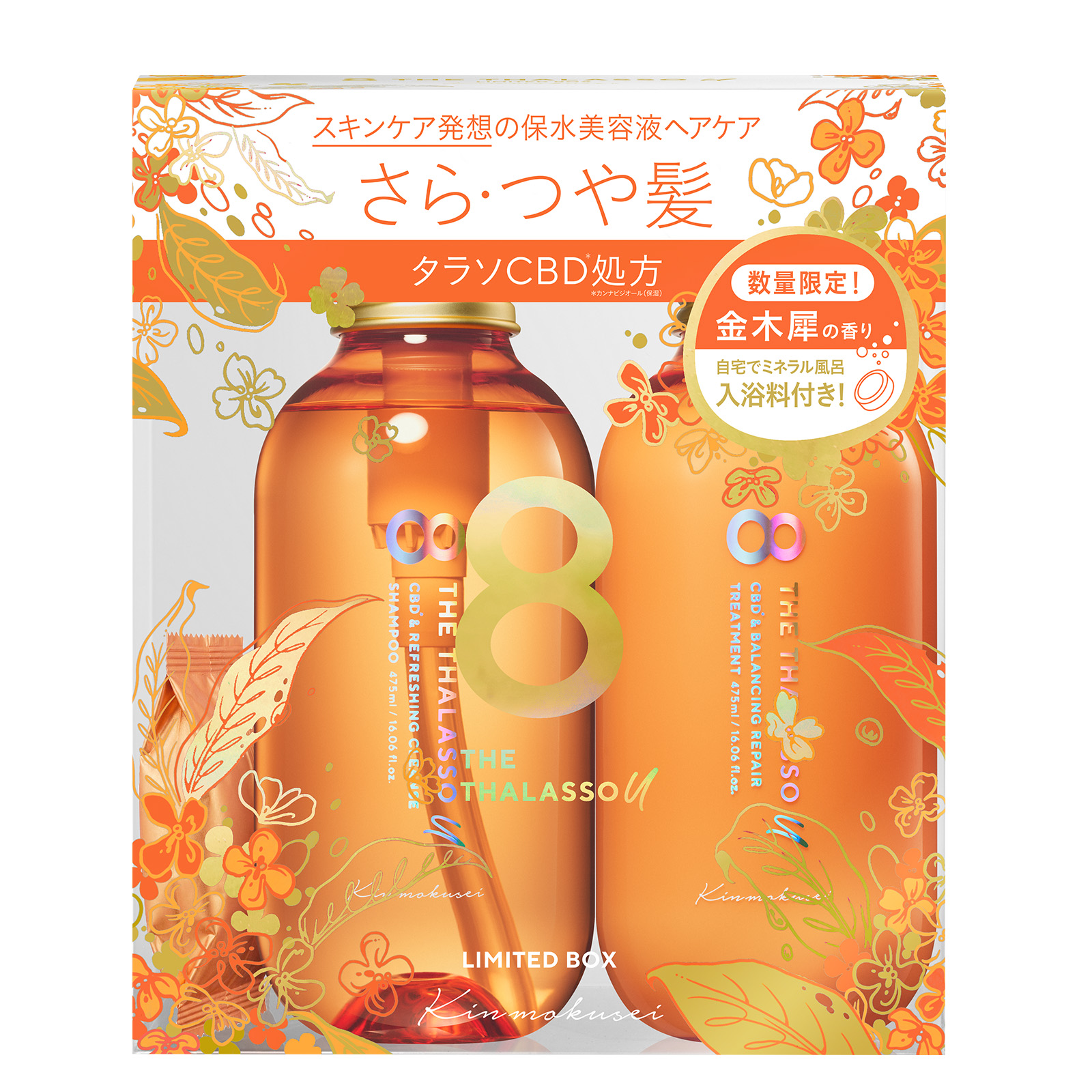 8 THE THALASSO u シャンプー トリートメント セット エイトザタラソ