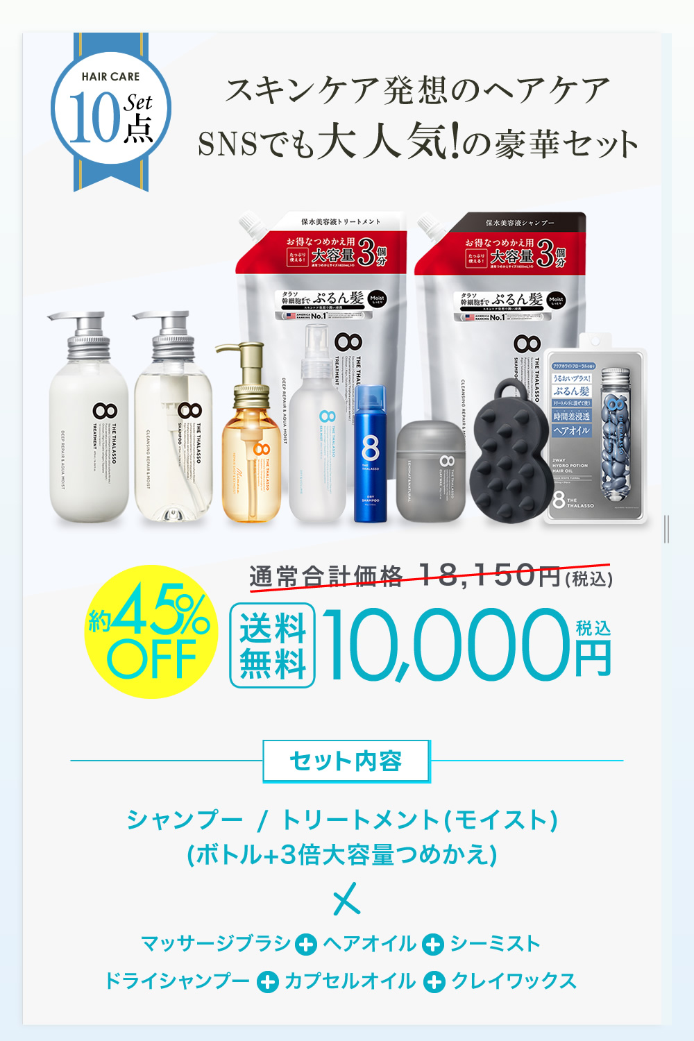 8 THE THALASSO HAPPY BAG 2025 バスケア 5点セット