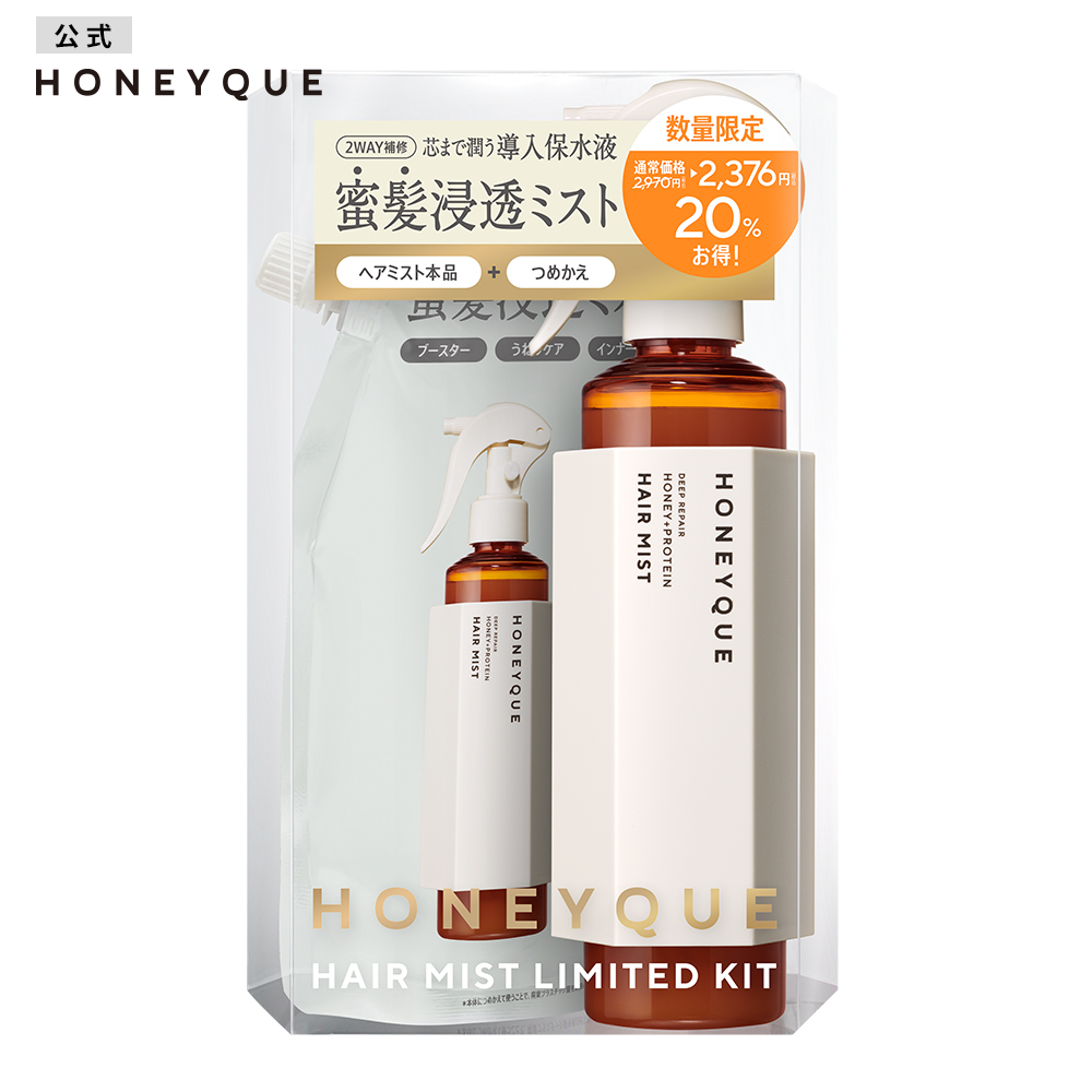 ヘアミスト 本体 詰め替え 限定キット HONEYQUE ハニーク ディープ