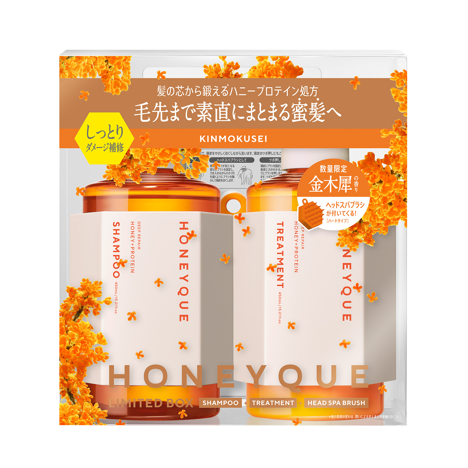 新品未使用　ハニーク　シャンプー　トリートメント　ヘアオイル　数量限定　金木犀 公式】HONEYQUE（ハニーク）｜髪の芯から鍛える蜜髪へ。