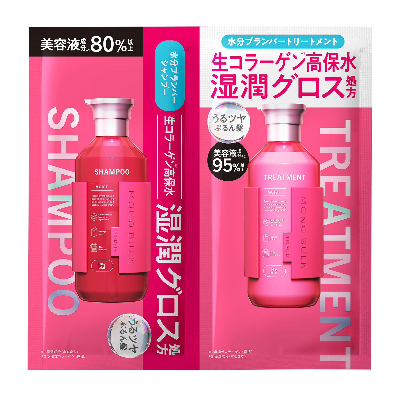 モノバルク MONO BULK モイスト シャンプー ヘアトリートメント 1DAY