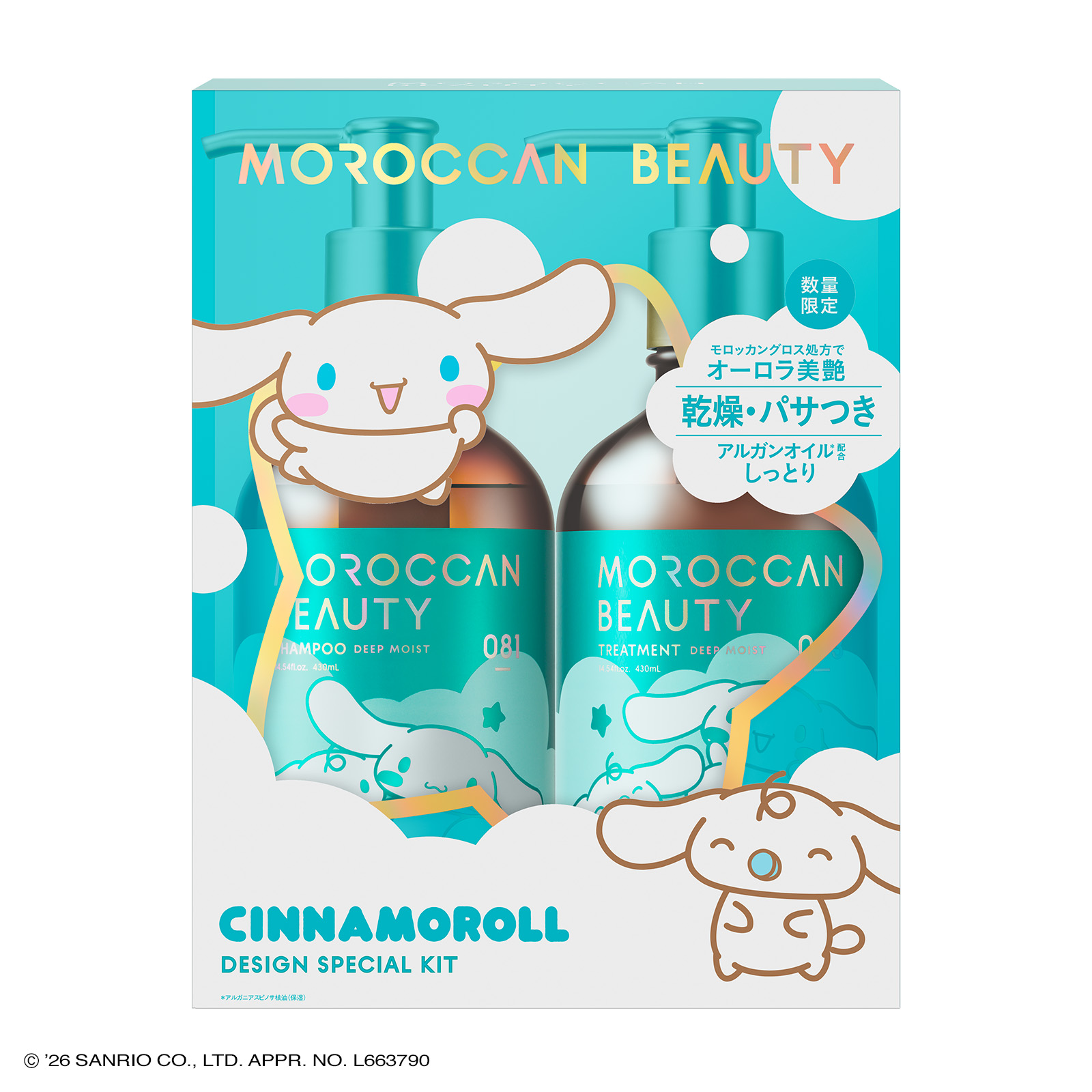 MOROCCAN BEAUTY（モロッカンビューティ） シャンプー トリートメント