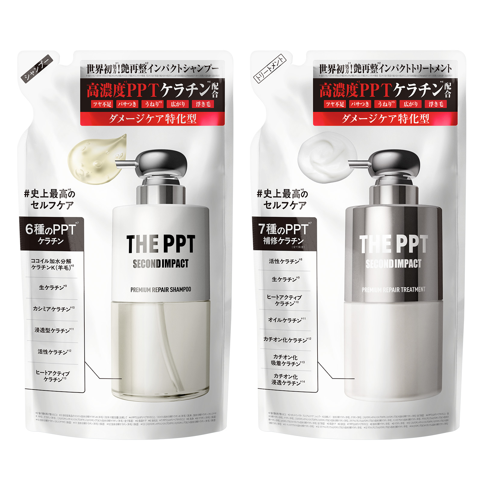 シャンプー トリートメント 詰め替え セット セカンドインパクト