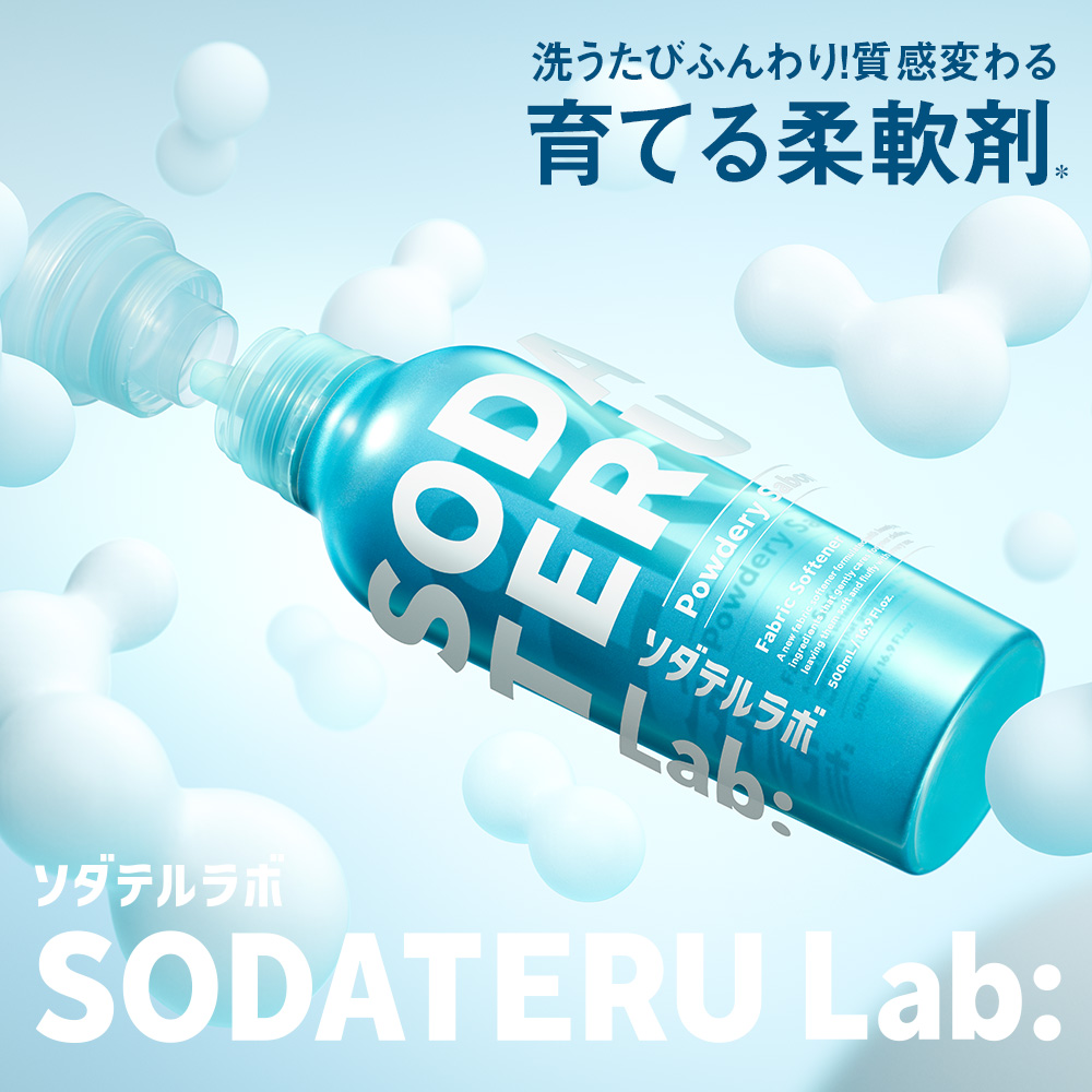 柔軟剤 SODATERU Lab： ソダテルラボ ボトル 500mL サボン フローラル