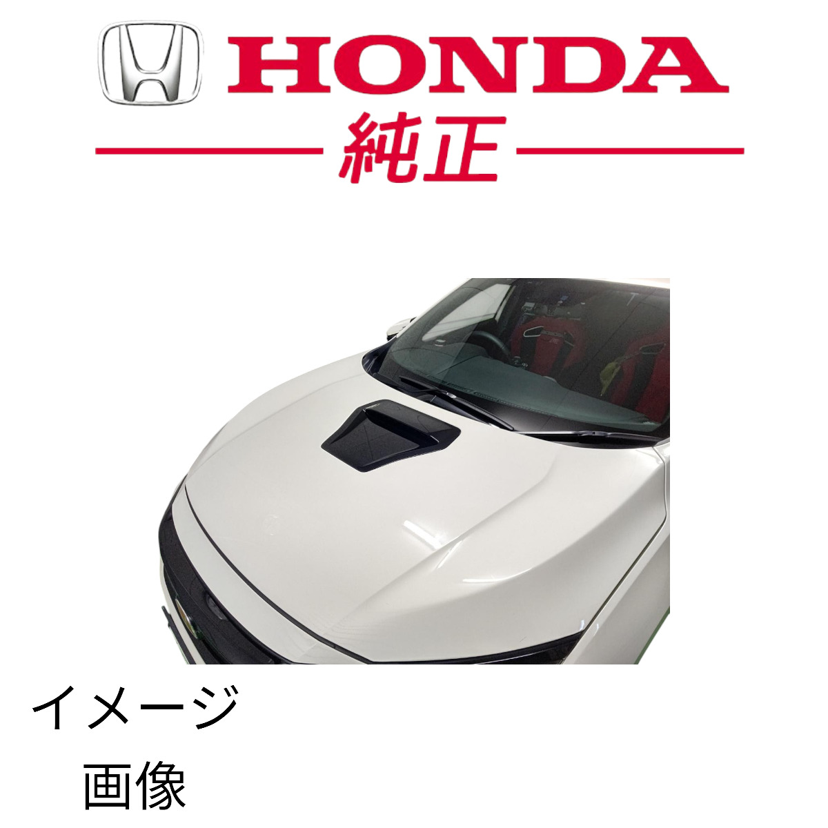 fk8 純正オプション ボンネットダクト fk8 純正オプション ボンネット