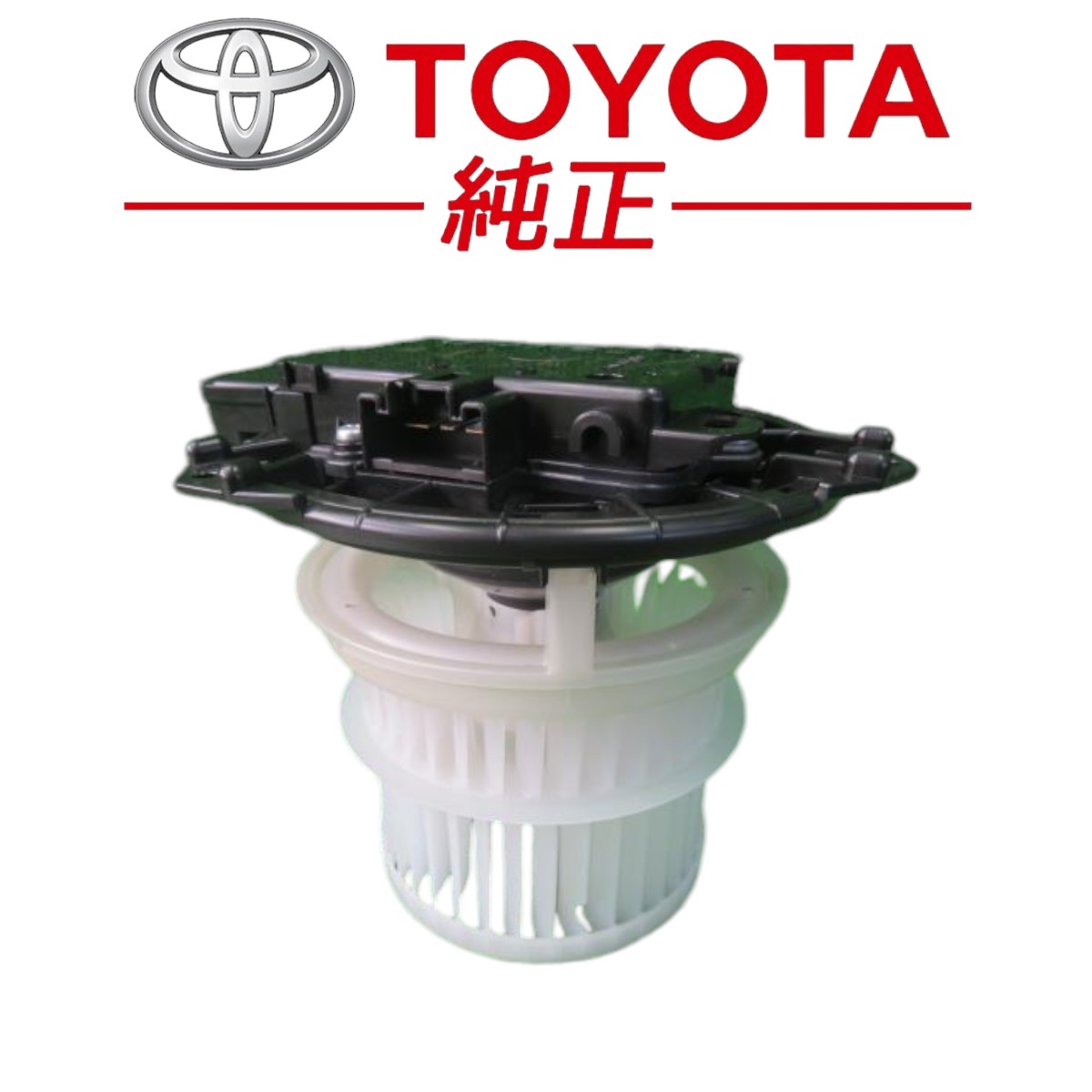 ☆新品未使用品☆ トヨタ 純正 50系 プリウス ブロアモーター