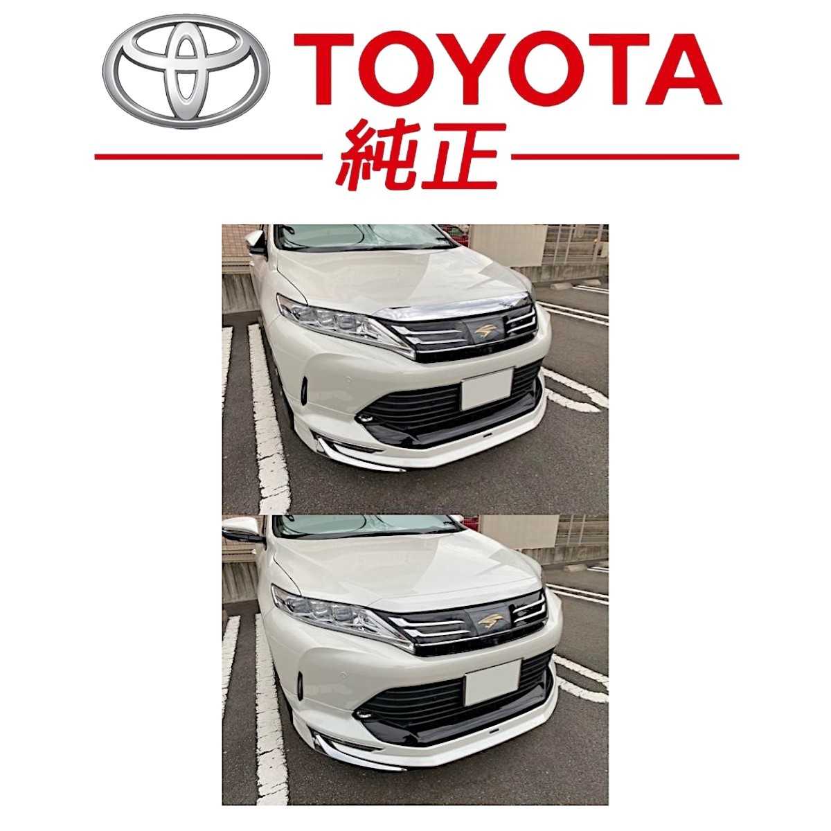60ハリアー前期 G′s用　フードモール トヨタ純正 60ハリアー G'sボンネットフードモール TOYOTA