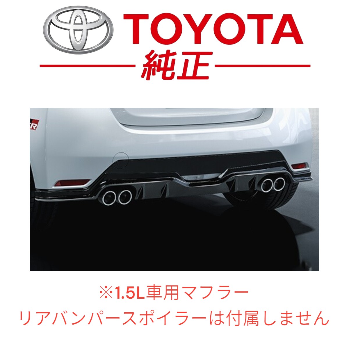 GRヤリス TRDスポーツマフラー 超美品 低走行 【公式通販】