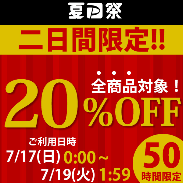金属アレルギー対応ステンシーナナの「【夏P祭二日間限定!】全商品対象★20％OFFクーポン★ステンシーナナ」のクーポン