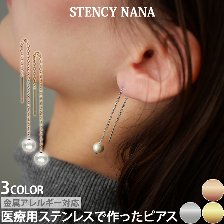 つけ っぱなし アメリカンピアス ステンレス アレルギー 揺れる