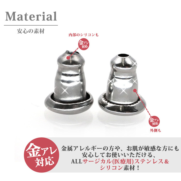 ピアス ベルキャッチ のみ 金属アレルギー対応 サージカルステンレス