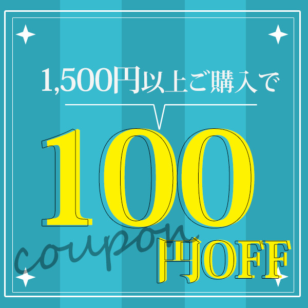 金属アレルギー対応ステンシーナナの「100円OFFクーポン★全商品対象★ステンシーナナ」のクーポン