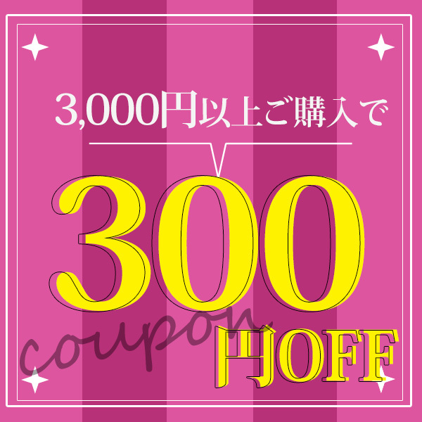 金属アレルギー対応ステンシーナナの「300円OFFクーポン★全商品対象★ステンシーナナ」のクーポン