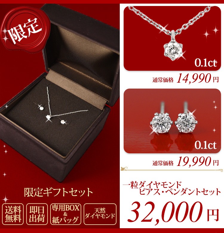 ダイヤモンド ネックレス ピアス 一粒 0.1ct 天然 ピアスセット 数量