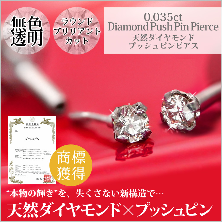 ピアス pierce 金属アレルギー対応 天然ダイヤモンド 0.035ct天然