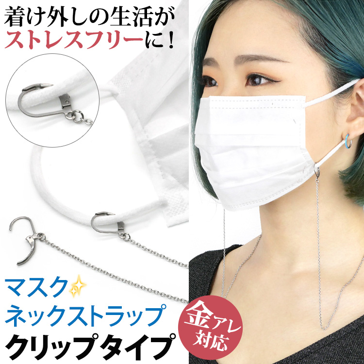 マスクチェーン おしゃれ ネックストラップ ネックレス 1.5mm幅