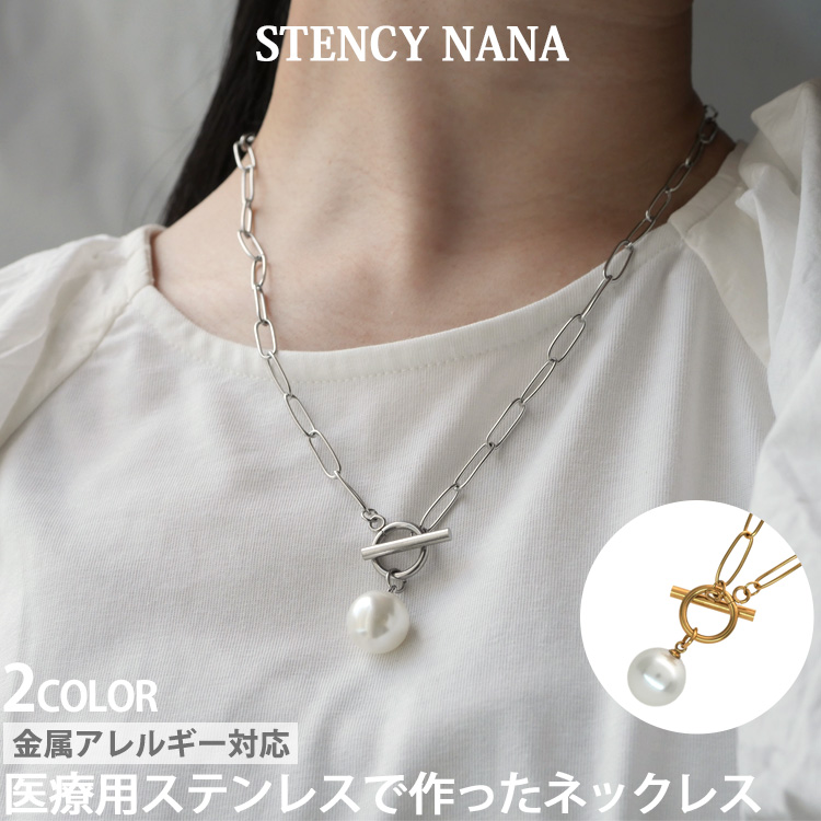 サージカルステンレス ネックレス パール レディース 金属アレルギー