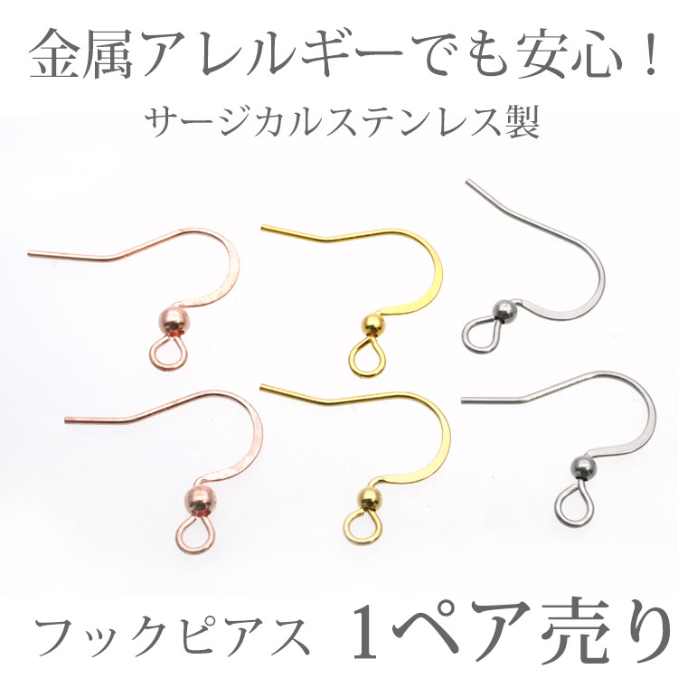 サージカルステンレス 金属アレルギー対応 パーツ アクセサリー 金具 フック ピアス pierce Bタイプ フラット バネなし ハンドメイド 手芸  :pa101-B:金属アレルギー対応ステンシーナナ - 通販 - Yahoo!ショッピング