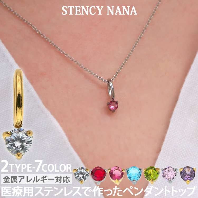 ペンダントトップ サージカルステンレス 金属アレルギー対応
