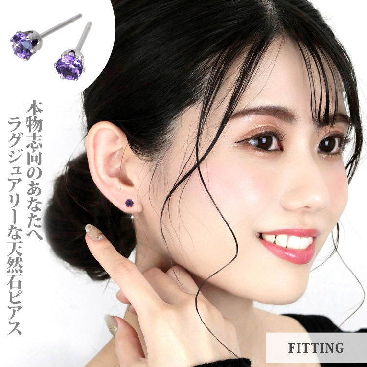 金属アレルギー対応 ステンレスピアス レディース 2月の誕生石 4mm