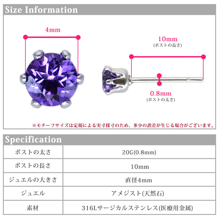 金属アレルギー対応 ステンレスピアス レディース 2月の誕生石 4mm