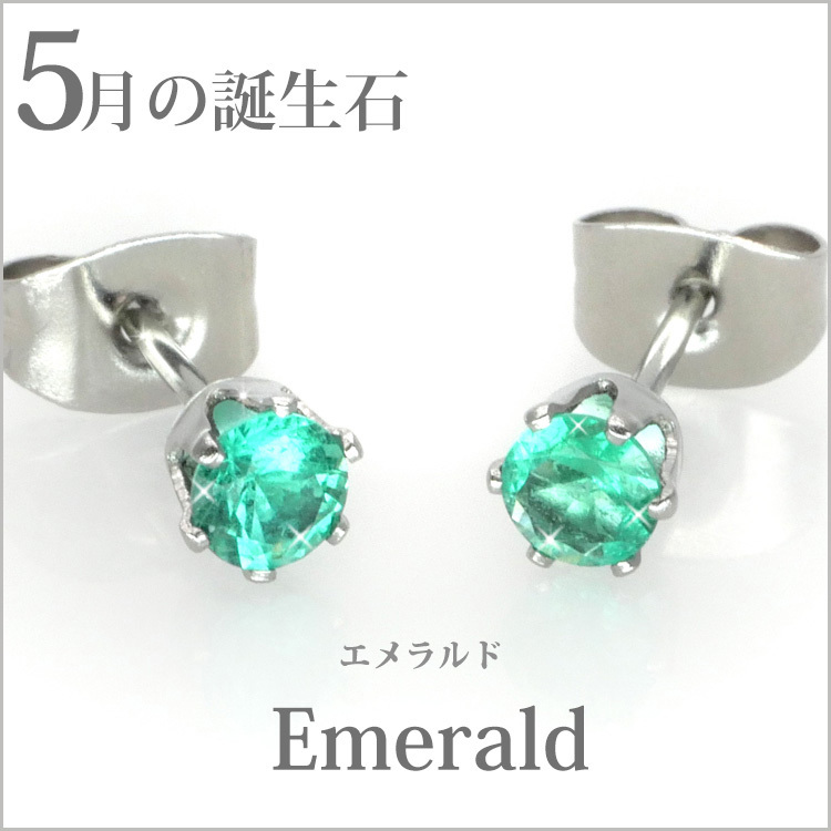ピアス つけっぱなし サージカルステンレス 金属アレルギー対応 5月